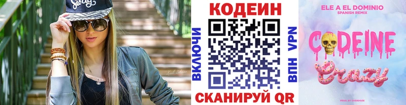 Купить Красноуфимск Кодеин напиток Lean (лин)